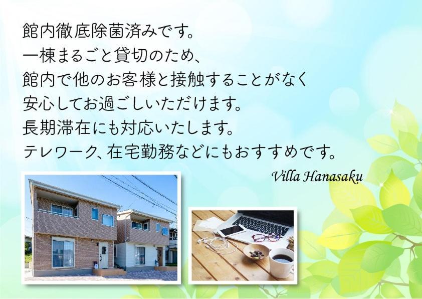 Villa Hanasaku Fujikawaguchiko B Eksteriør billede